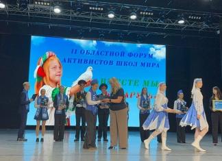 Мстиславские школьники стали участниками II областного форума Школ мира