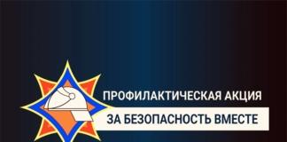 «За безопасность вместе»: в районе проверят готовность домов к отопительному сезону.