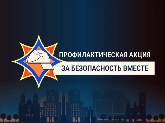 За безопасность вместе «За безопасность вместе»: в районе проверят готовность домов к отопительному сезону.