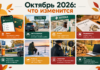 Октябрьские обновления. Что изменится в жизни белорусов с 1 октября