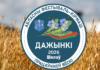 Как представят район работники культуры на «Дажынках-2026» в Шклове
