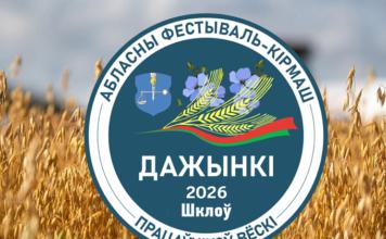 Что говорят аграрии Мстиславщины о предстоящем празднике «Дожинки-2026» в Шклове