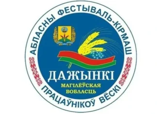 Главные акценты праздника «Дажынкі-2026» в Шклове